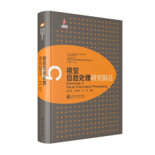 《新书云仓H视觉信息处理研究前沿“十三五”国家重点规划项目，国家出版基金项目“脑计算出版》[52M]百度网盘|pdf下载|亲测有效