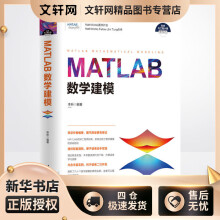 《MATLAB数学建模李昕编书籍》[91M]百度网盘|pdf下载|亲测有效