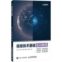 《信息技术基础实训教程计算机与互联网》[79M]百度网盘|pdf下载|亲测有效