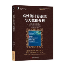 《高性能计算系统与大数据分析》[76M]百度网盘|pdf下载|亲测有效