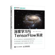 《:深度学习与TensorFlow实战李建军王希铭潘勉等》[75M]百度网盘|pdf下载|亲测有效