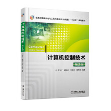 《计算机控制技术第2版》[47M]百度网盘|pdf下载|亲测有效