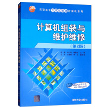 《计算机组装与维护维修》[70M]百度网盘|pdf下载|亲测有效