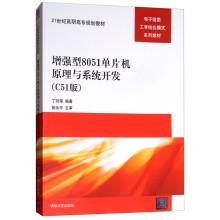 《增强型单片机原理与系统开发》[79M]百度网盘|pdf下载|亲测有效