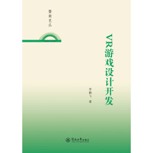 《VR游戏设计开发》[72M]百度网盘|pdf下载|亲测有效