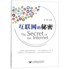 《互联网的秘密》[66M]百度网盘|pdf下载|亲测有效