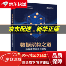 《数据架构之道：数据模型设计与管控王琤》[79M]百度网盘|pdf下载|亲测有效