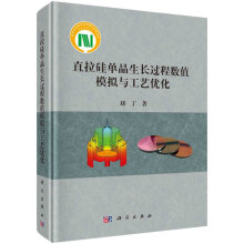 《直拉硅单晶生长过程数值模拟与工艺优化》[48M]百度网盘|pdf下载|亲测有效