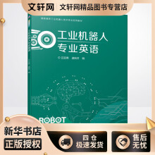 《工业机器人专业英语吕亚男,温贻芳编书籍》[71M]百度网盘|pdf下载|亲测有效