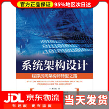 《系统架构设计郑天民著》[59M]百度网盘|pdf下载|亲测有效