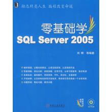 《零基础学SQLServer刘辉等编著》[77M]百度网盘|pdf下载|亲测有效