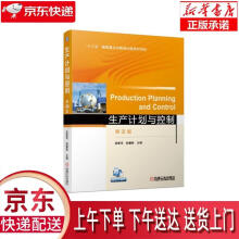《生产计划与控制第2版吴爱华,赵馨智著机械工业》[70M]百度网盘|pdf下载|亲测有效