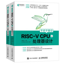 《处理器设计-手把手教你RISC-VCPUCPU自主设计嵌入式开发蜂鸟E系列芯片》[74M]百度网盘|pdf下载|亲测有效