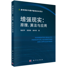 《增强现实--原理算法与应用》[41M]百度网盘|pdf下载|亲测有效