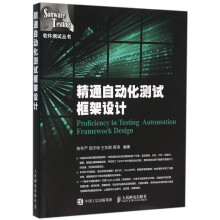 《精通自动化测试框架设计》[70M]百度网盘|pdf下载|亲测有效