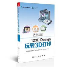 《DDesign玩转3D打印欧特克亚太有限公司》[86M]百度网盘|pdf下载|亲测有效