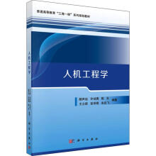 《人机工程学颜声远等书籍》[63M]百度网盘|pdf下载|亲测有效