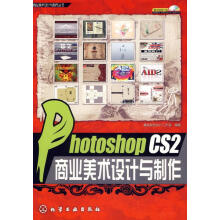 《PhotoshopCS2商业美术设计与制作》[78M]百度网盘|pdf下载|亲测有效