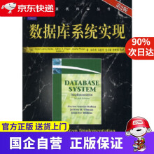 《数据库系统实现机工出版》[97M]百度网盘|pdf下载|亲测有效