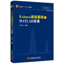 《Kalman滤波基础及MATLAB仿真王可东Kalman滤波器算法理论方法入门到精通教程书籍卡曼》[94M]百度网盘|pdf下载|亲测有效