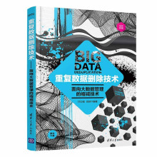 《重复数据删除技术》[65M]百度网盘|pdf下载|亲测有效