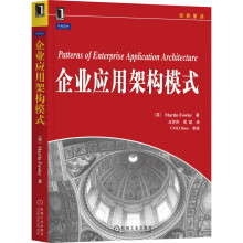 《企业应用架构模式》[68M]百度网盘|pdf下载|亲测有效