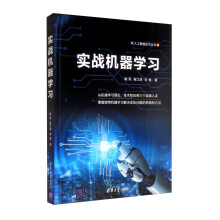 《实战机器学习》[53M]百度网盘|pdf下载|亲测有效
