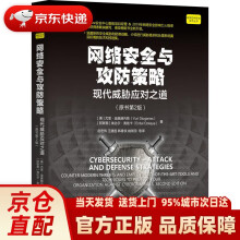 《网络安全与攻防策略：现代威胁应对之道尤里·迪奥赫内斯等机械工》[83M]百度网盘|pdf下载|亲测有效