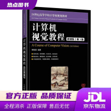 《计算机视觉教程》[85M]百度网盘|pdf下载|亲测有效