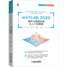 《MATLAB图形与图像处理从入门到精通》[44M]百度网盘|pdf下载|亲测有效