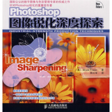 《Photoshop图像锐化深度探索》[61M]百度网盘|pdf下载|亲测有效
