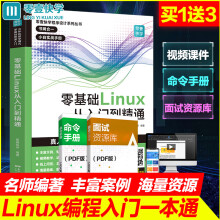 《零基础Linux从入门到精通》[56M]百度网盘|pdf下载|亲测有效