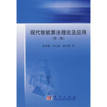 《现代智能算法理论及应用黄席樾,向长城,殷礼胜》[74M]百度网盘|pdf下载|亲测有效