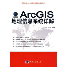 《ArcGIS地理信息详解》[65M]百度网盘|pdf下载|亲测有效