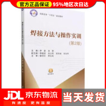 《焊接方法与操作实训罗意,宋琴北京航空航天》[85M]百度网盘|pdf下载|亲测有效