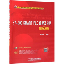 《S7-SMARTPLC编程及应用》[93M]百度网盘|pdf下载|亲测有效