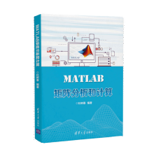 《MATLAB矩阵分析和计算杜树春MATLAB编程教程书籍》[47M]百度网盘|pdf下载|亲测有效