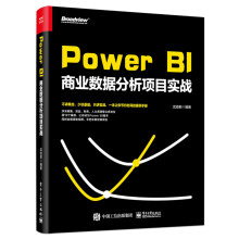 《PowerBI商业数据分析项目实战书籍分类计算机与互联网数据库》[84M]百度网盘|pdf下载|亲测有效