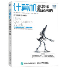 《计算机是怎样跑起来的计算机组织与体系原理图解编程基础教程书程序设计入门菜鸟程序员编程入门基础教程计算机科学概论书籍》[49M]百度网盘|pdf下载|亲测有效