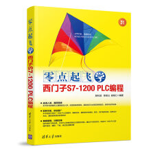 《零点起飞学西门子S7-PLC编程》[82M]百度网盘|pdf下载|亲测有效