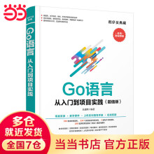 《Go语言从入门到项目实践》[54M]百度网盘|pdf下载|亲测有效