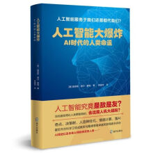 《人工智能大爆炸》[51M]百度网盘|pdf下载|亲测有效