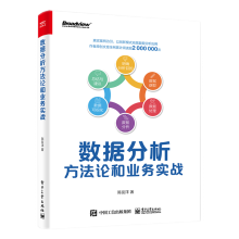《数据分析方法论和业务实战陈友洋》[63M]百度网盘|pdf下载|亲测有效
