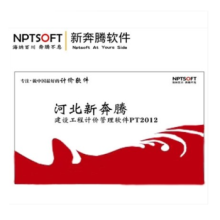 《新奔腾京津冀管廊工程计价软件京津冀0GK》[90M]百度网盘|pdf下载|亲测有效