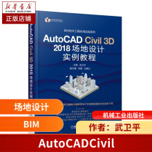 《AutoCADCivil3D场地设计实例教程武卫平》[75M]百度网盘|pdf下载|亲测有效