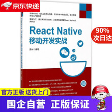《ReactNative移动开发实战机工出版》[81M]百度网盘|pdf下载|亲测有效