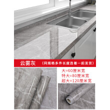 《厨房贴纸防水防油自粘墙贴灶台台面瓷砖橱柜子桌面翻新大理石贴膜云雾灰3米长大》[93M]百度网盘|pdf下载|亲测有效