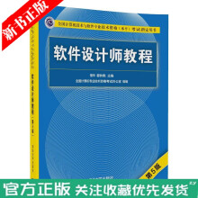 《软件设计师软考中软件设计师软件设计师历年真题软件设计师第五版软件设计师教程第5版软件设》[92M]百度网盘|pdf下载|亲测有效