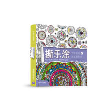 《撕乐涂手绘游戏-禅意曼陀罗》[80M]百度网盘|pdf下载|亲测有效