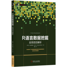 《R语言游戏数据分析与挖掘R语言数据挖掘》[79M]百度网盘|pdf下载|亲测有效